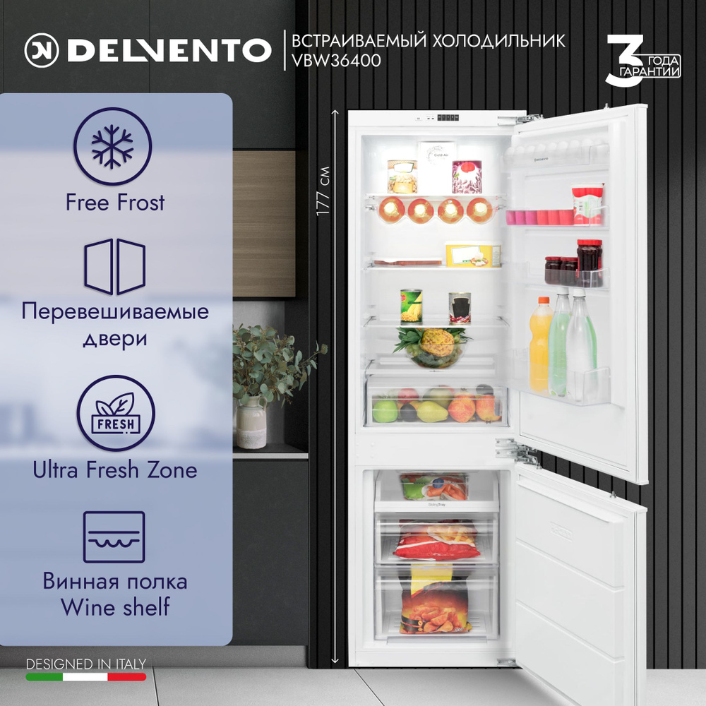 Встраиваемый холодильник DELVENTO VBW36400 / FREE FROST / Ultra Fresh Zone / объем 256 л / LED дисплей #1