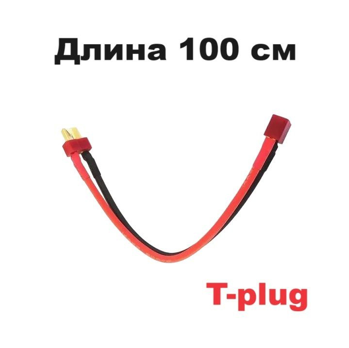 Переходник удлинитель T-Deans на T-plug (папа / мама) N47 силовой кабель питания 100 см с Т-образными #1