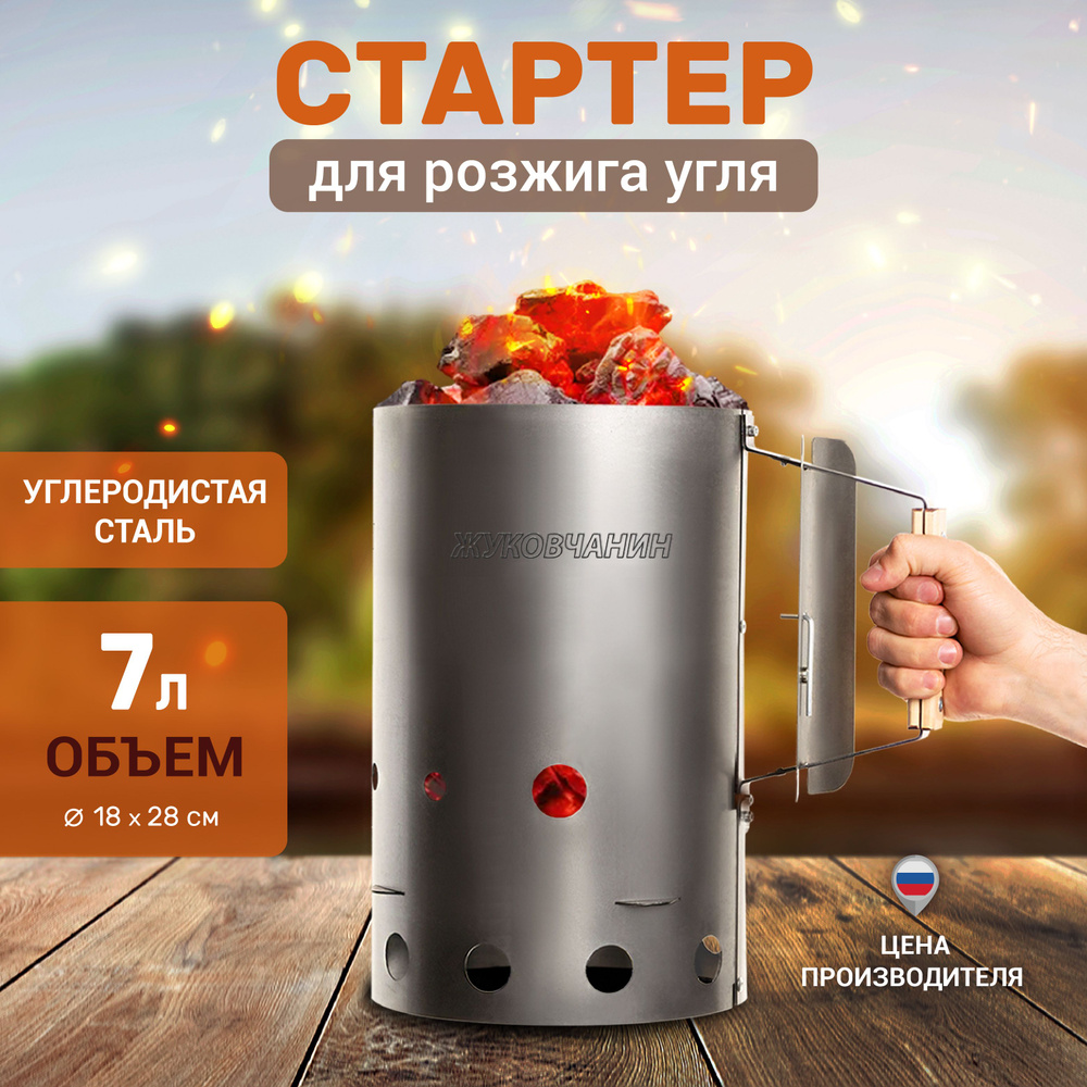 Стартер для розжига угля ЖУКОВЧАНИН, 7 л купить на OZON по низкой цене ...