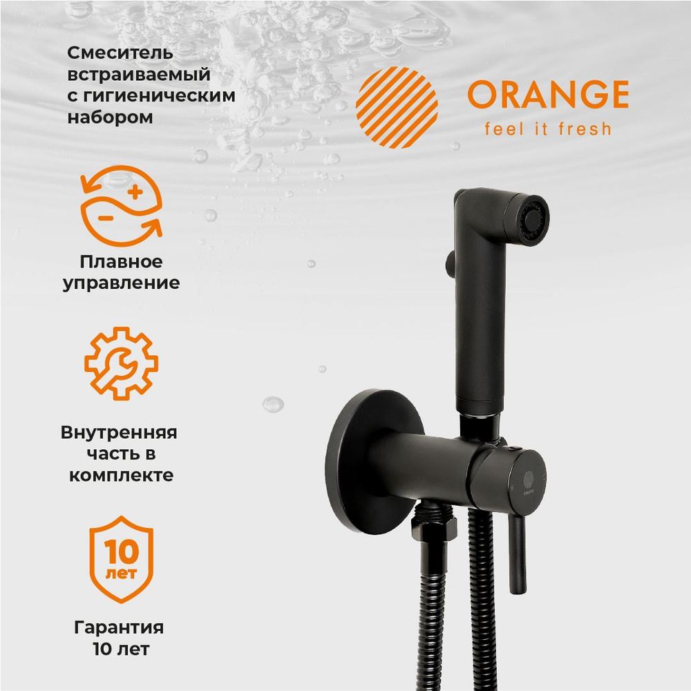 Смеситель встраиваемый однорычажный с гигиеническим душем Orange Karl M05-888b, черный матовый  #1