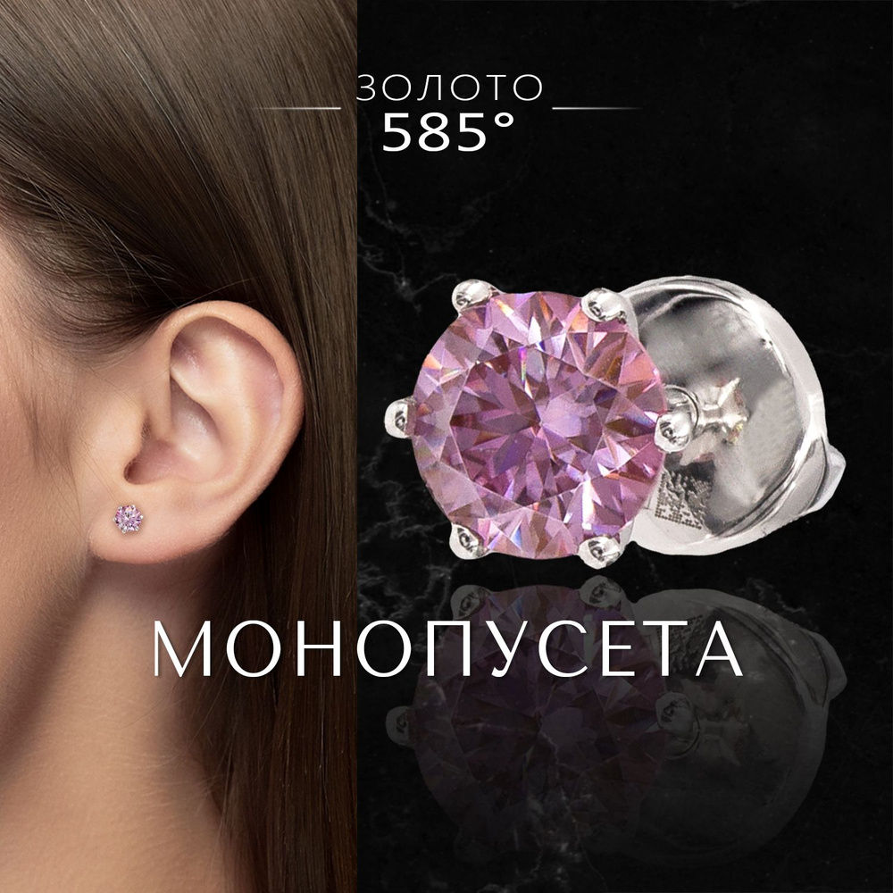 Моносерьга пусета муассанит 0,5 Ct белое золото 585 #1