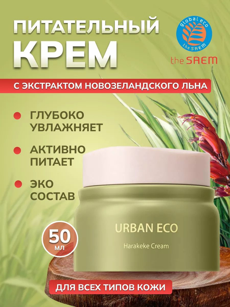 the SAEM / Крем для лица увлажняющий #1