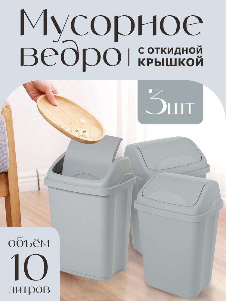 Комплект контейнеров Elfplast "Ultra"589/K 3 шт пластиковое, напольное мусорное ведро с откидной крышкой #1