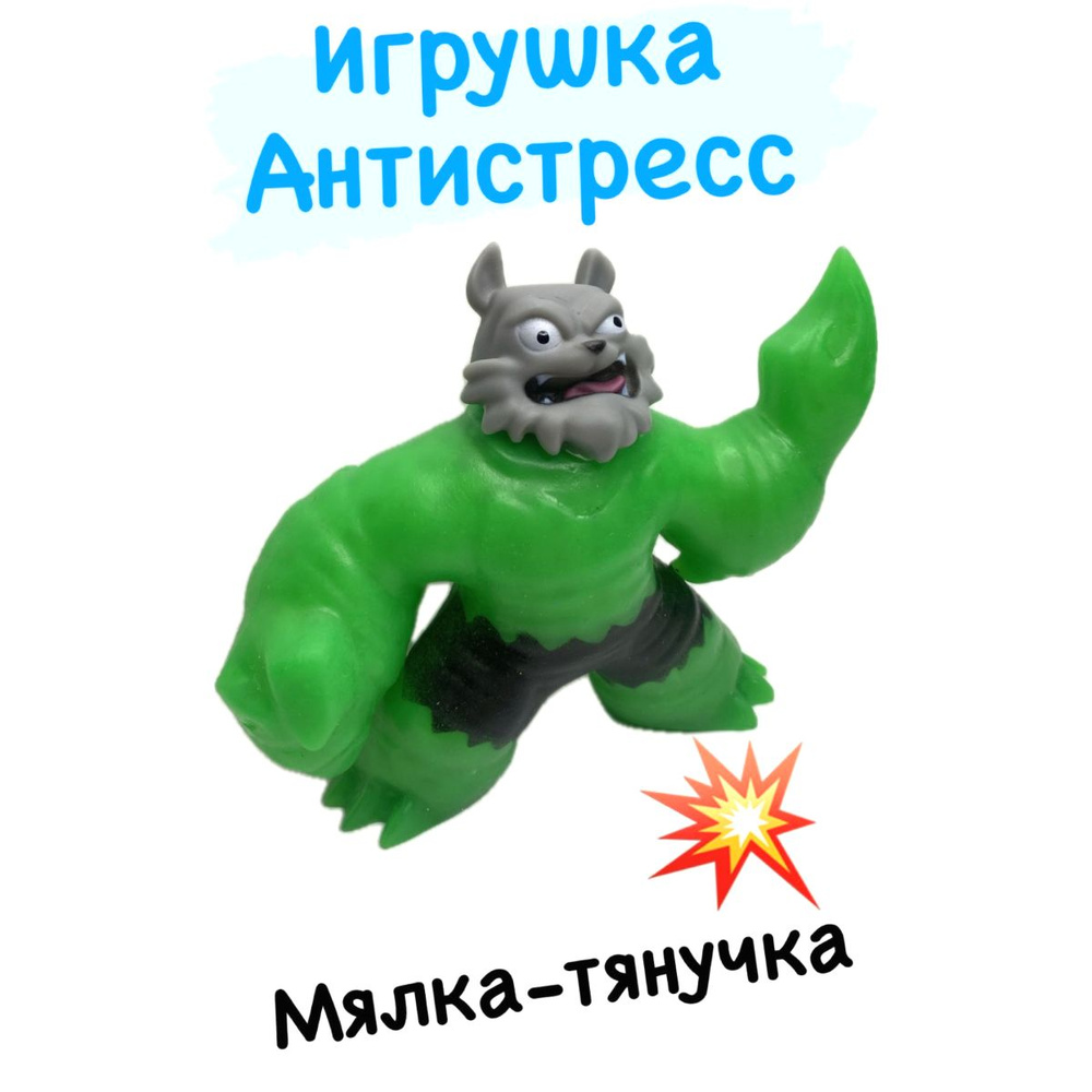 Игрушка - Антистресс , Жвачка для рук , Мялка - Тянучка Отличный подарок!  #1