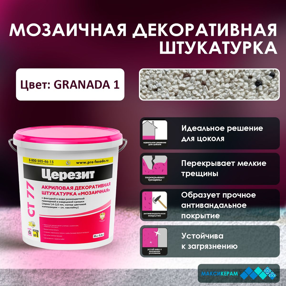 Декоративная штукатурка Церезит, 25 кг - купить по доступной цене в  интернет магазине OZON (1606281477)