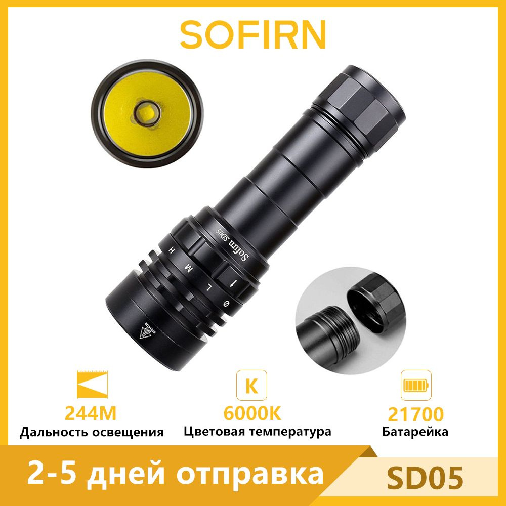 Sofirn SD05 6000K Подводный фонарь 3000лм 21700 Мощный аккумуляторный водолазный фонарик  #1