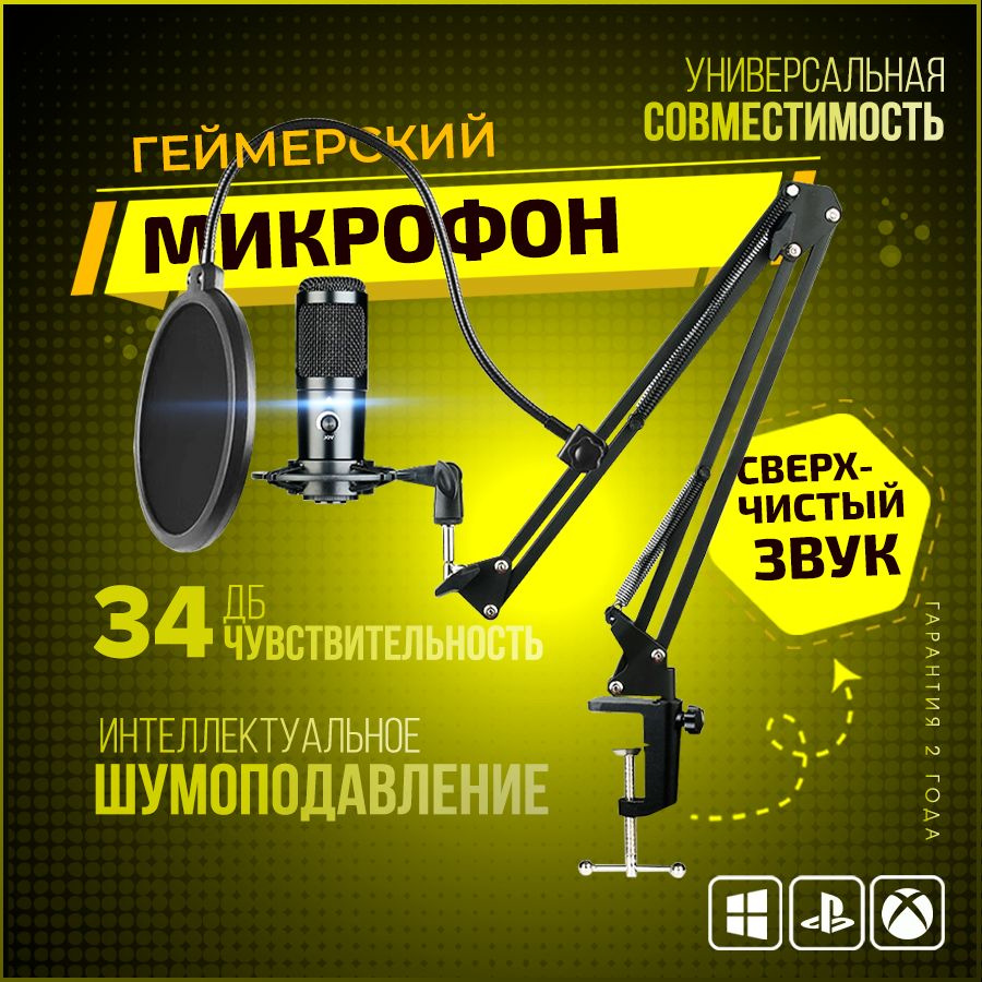 Микрофон для компьютера игровой для стрима Vita Musica