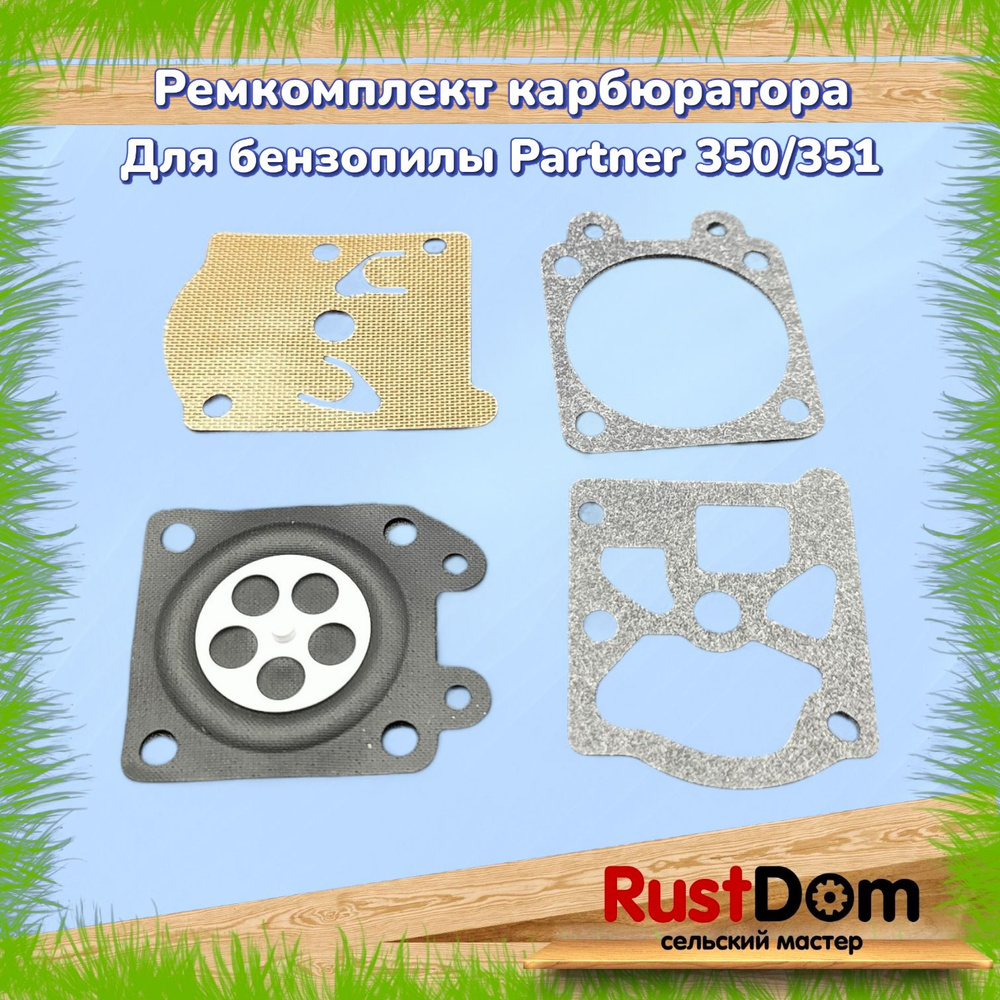Ремкомплект карбюратора для бензопилы Партнер 350/351 - купить по ...