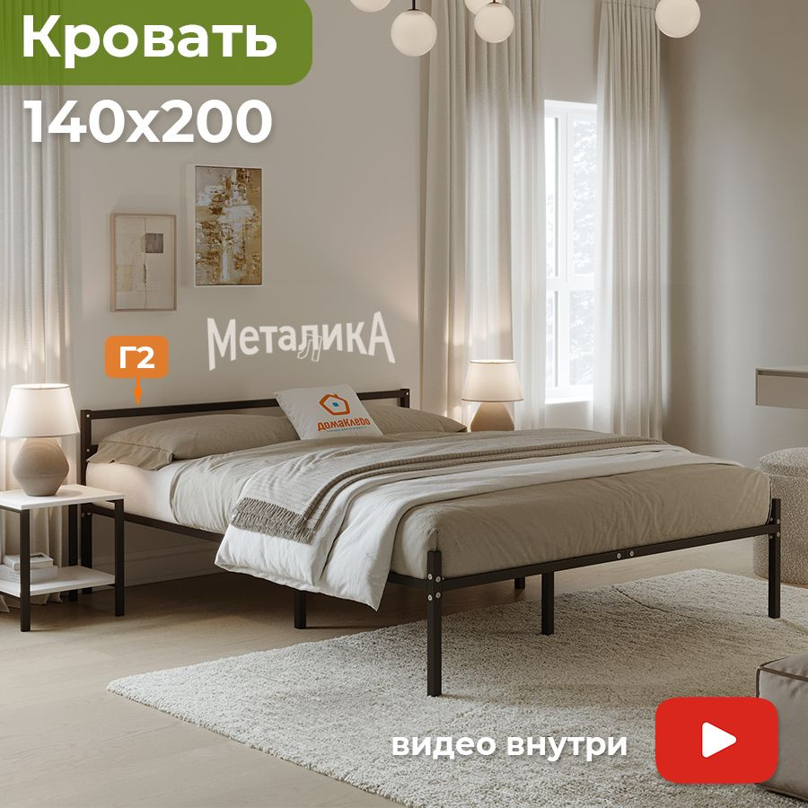 Металика Г2 кровать металлическая 140х200 ДомаКлёво, двуспальная, черная, усилена доп. опорами, с матрасодержателями #1