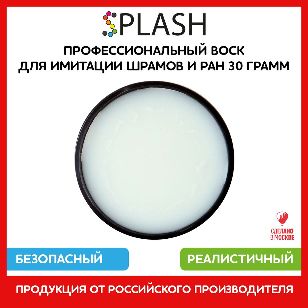 SPLASH Воск для грима, 28 гр, воск для моделирования шрамов и ран, на  Halloween - купить по выгодным ценам в интернет-магазине OZON (383240045)