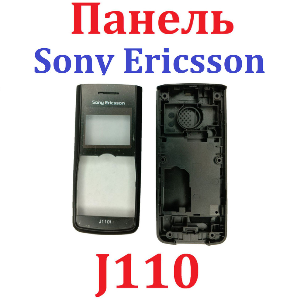 Панель Sony Ericsson J110 чёрный (Ver7,9) - купить с доставкой по выгодным  ценам в интернет-магазине OZON (1602399750)