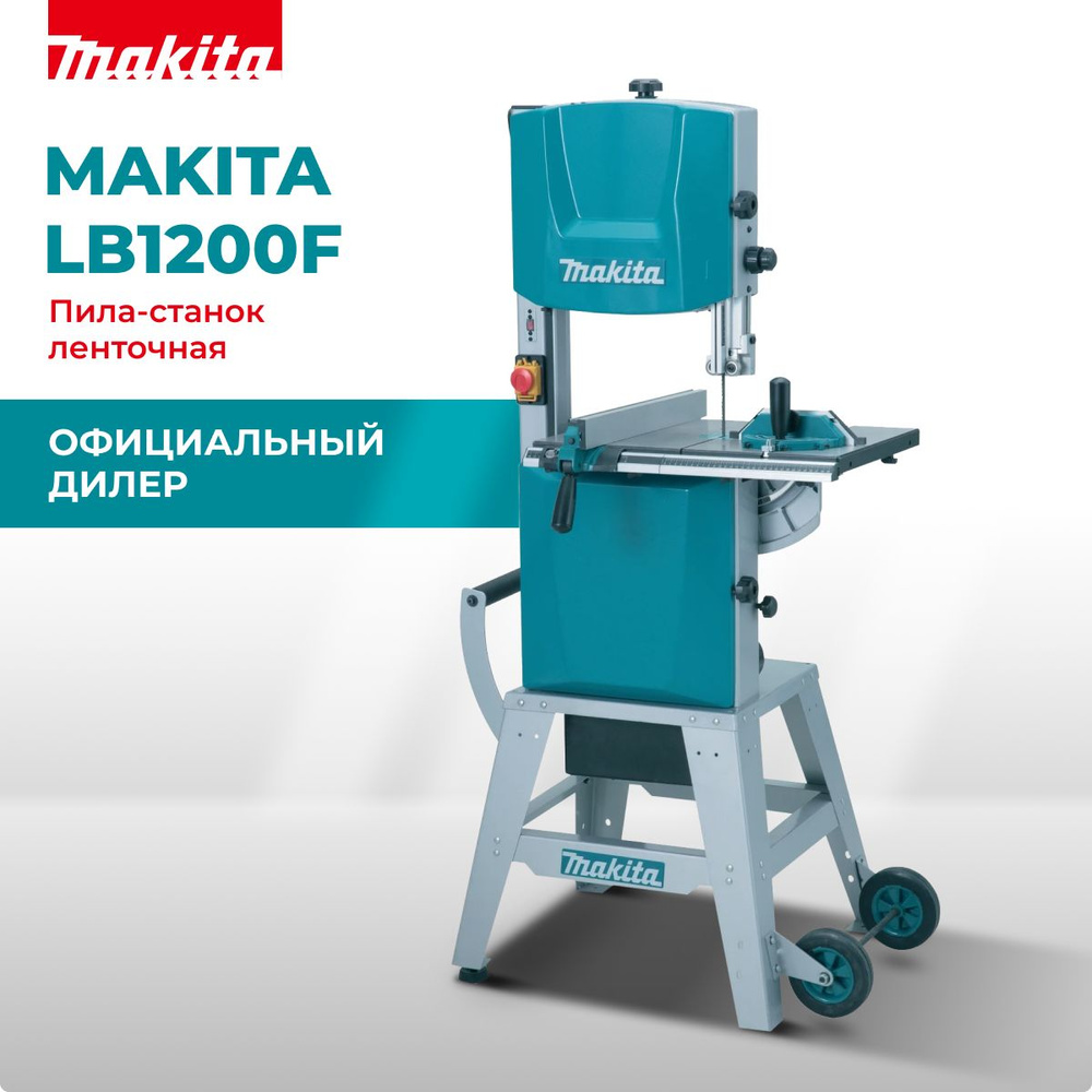 Lb1200f makita sale