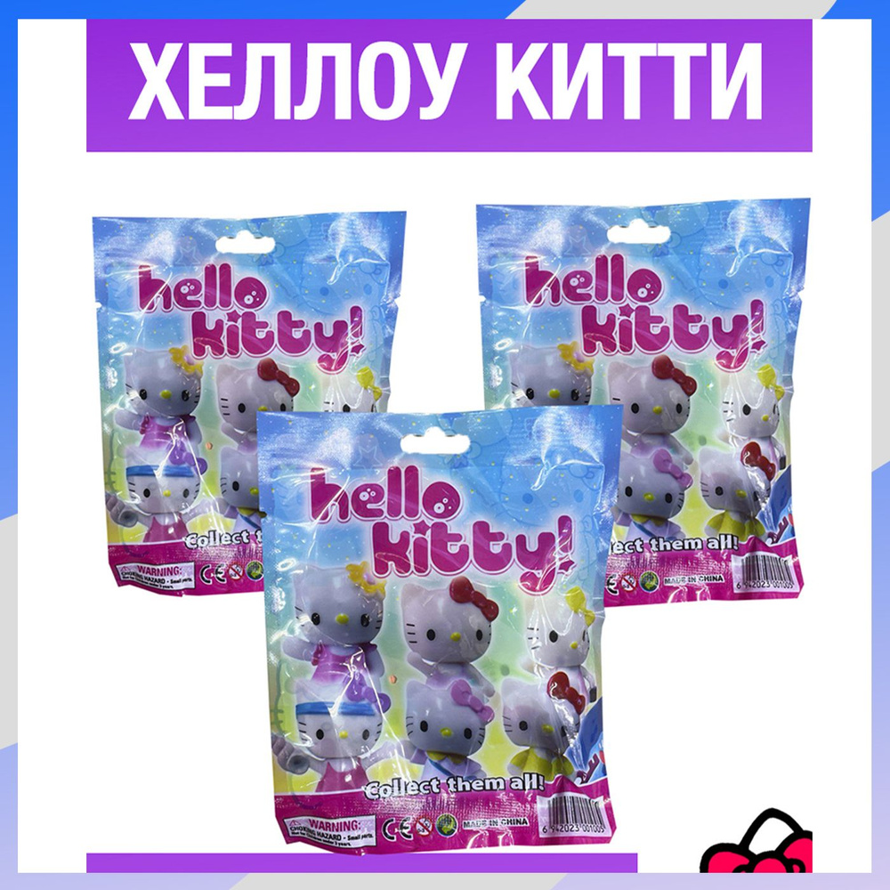 3 игрушки Hello Kitty игрушка сюрприз фигурка Хеллоу китти