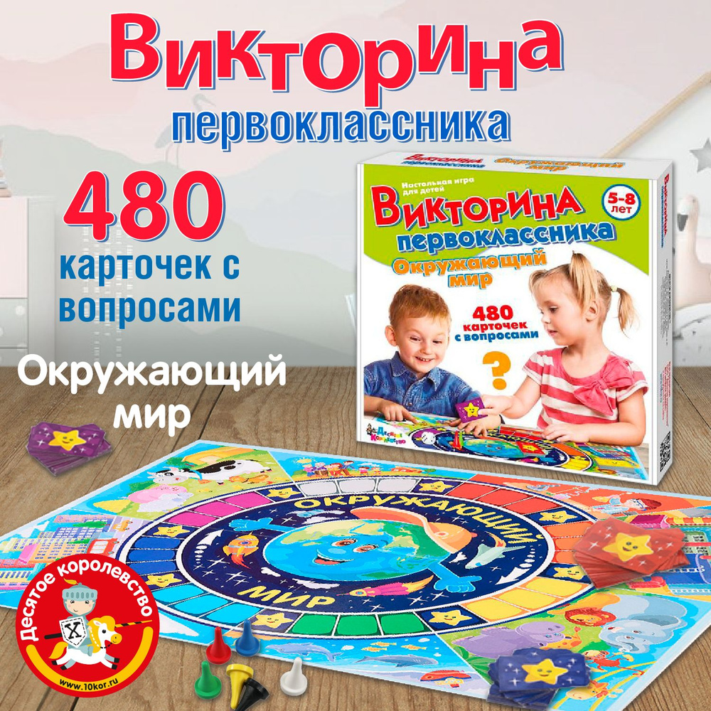 Настольная игра для детей 