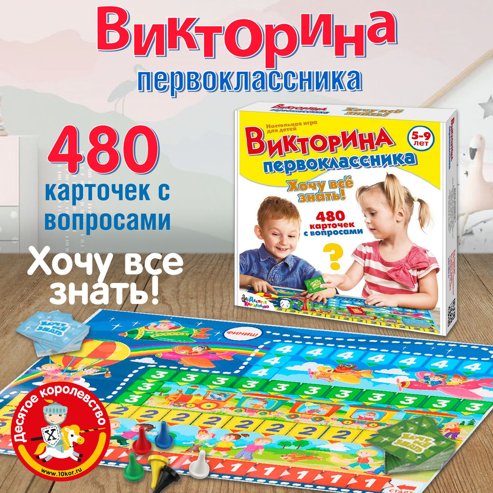 Настольная игра для детей 