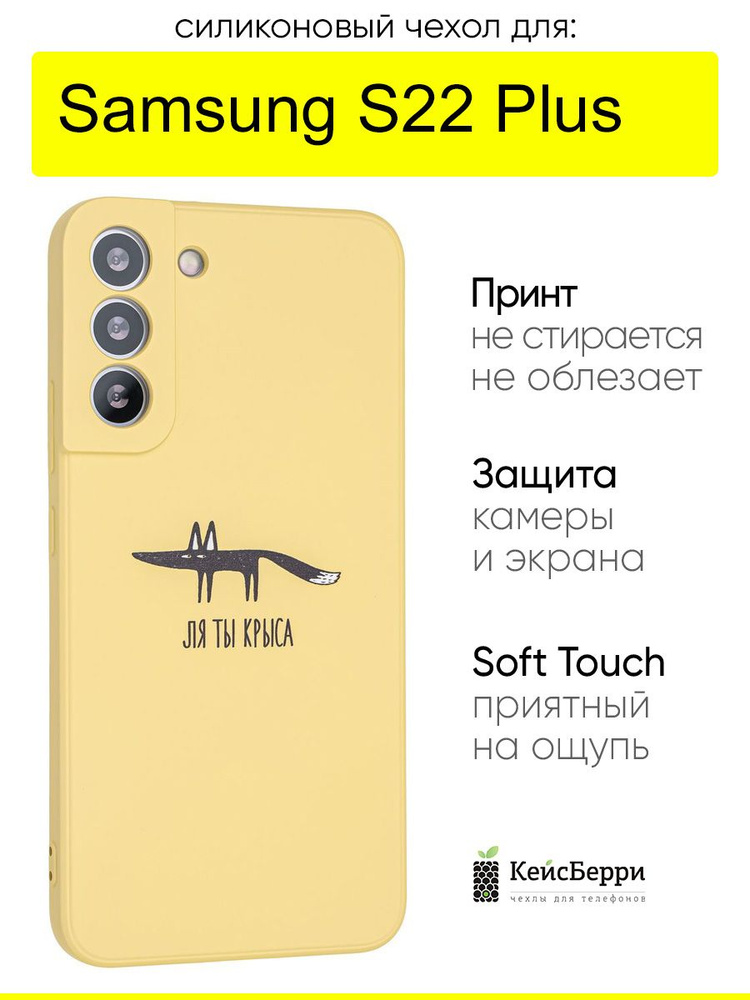 Чехол для Samsung Galaxy S22 Plus, серия Soft #1