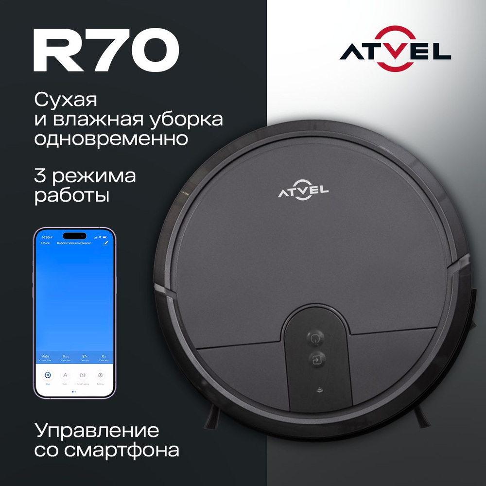 Робот-пылесос Atvel R70 - купить по выгодной цене в интернет-магазине OZON  (800415547)