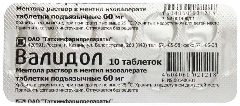 Валидол, таблетки подъязычные 60 мг, 10 шт. #1