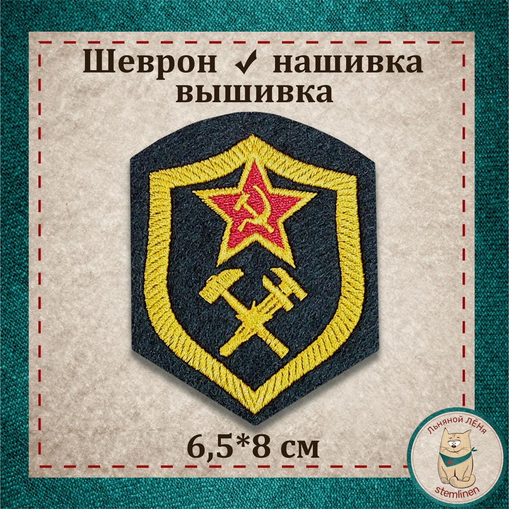 Сувенир, шеврон, нашивка, патч старого образца. "Военно-топографическая ...