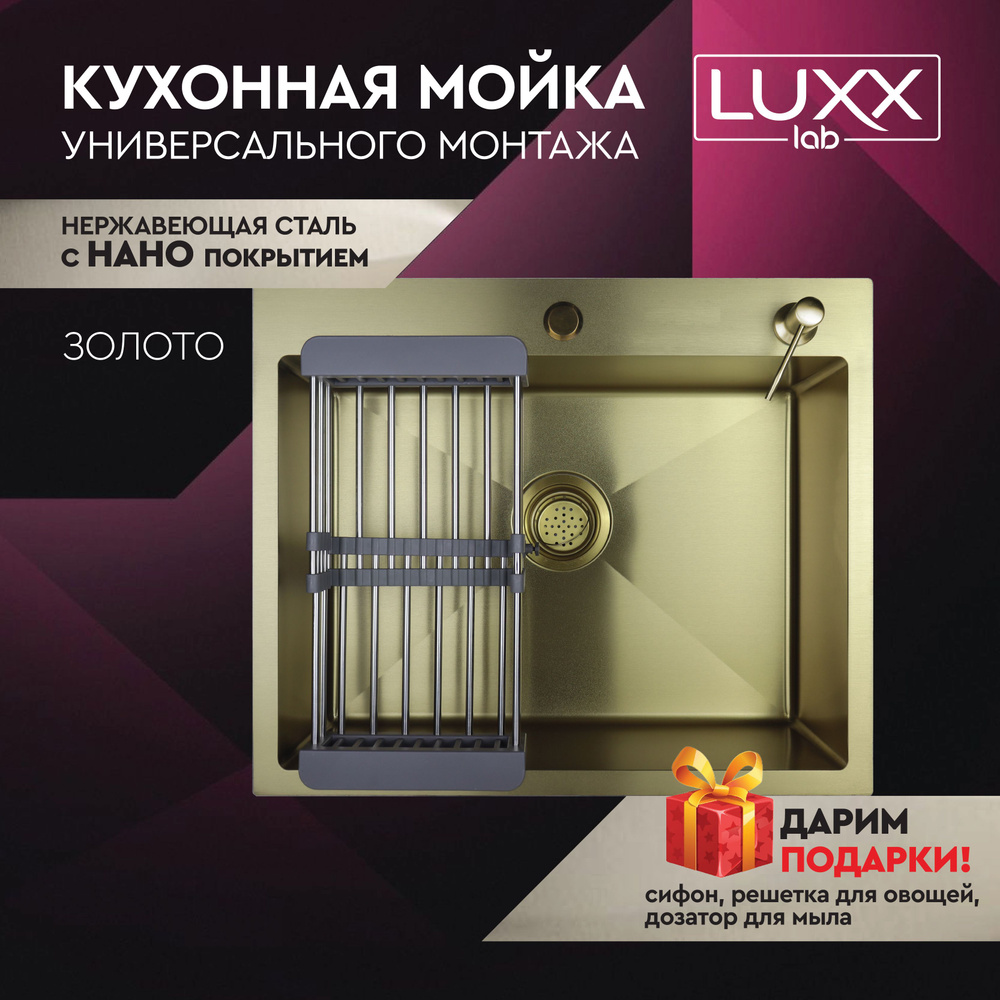 Мойка для кухни из нержавеющей стали LUXX LAB 60*50 см Цвет золото. Кухонная раковина с круглым сливом. #1