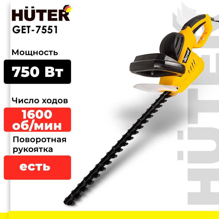 Электрический триммер-кусторез Huter GET-7551 #1