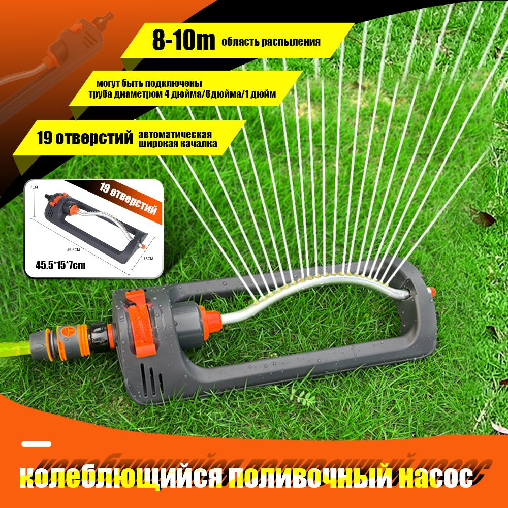 Автоматический поворотный разбрызгиватель с 19 отверстиями большого ...