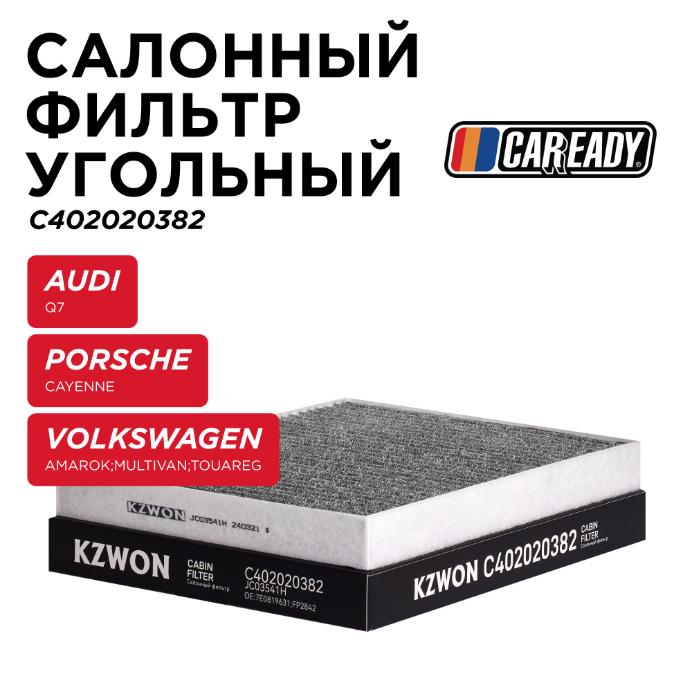 Салонный фильтр угольный для AUDI Q7 (4LB) PORSCHE CAYENNE (9PA) VOLKSWAGEN AMAROK MULTIVAN V, VI; TOUAREG #1