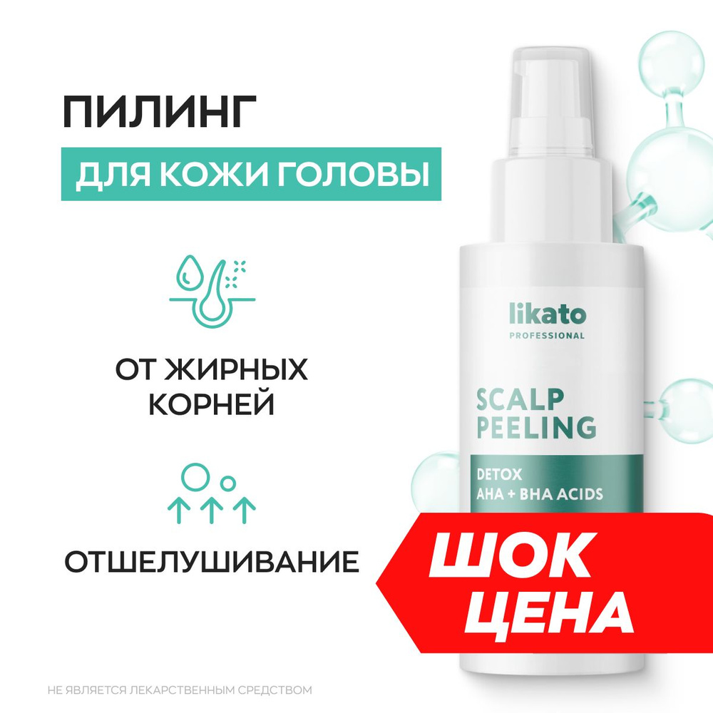 Likato Professional Пилинг для кожи головы с AHA и BHA кислотами, от  перхоти, для ухода за волосами 100 мл