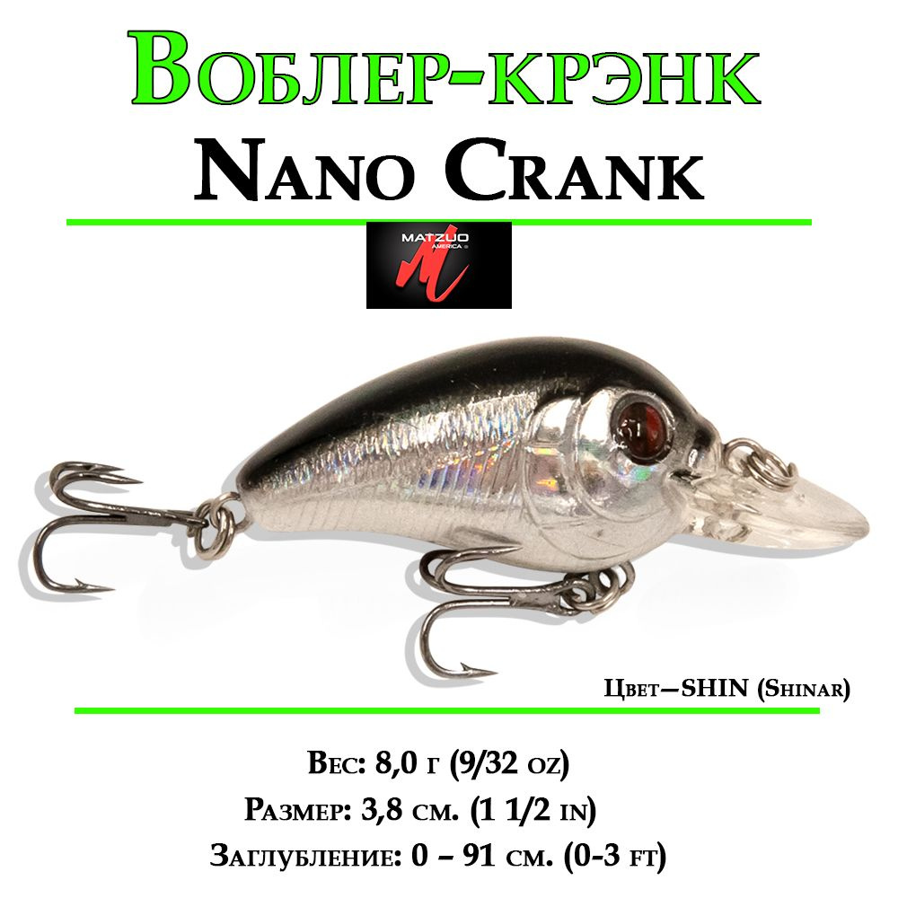 Воблер крэнк для рыбалки Matzuo Nano Crank на щуку, окуня, вес 8г, длина 3,8см, Shinar  #1