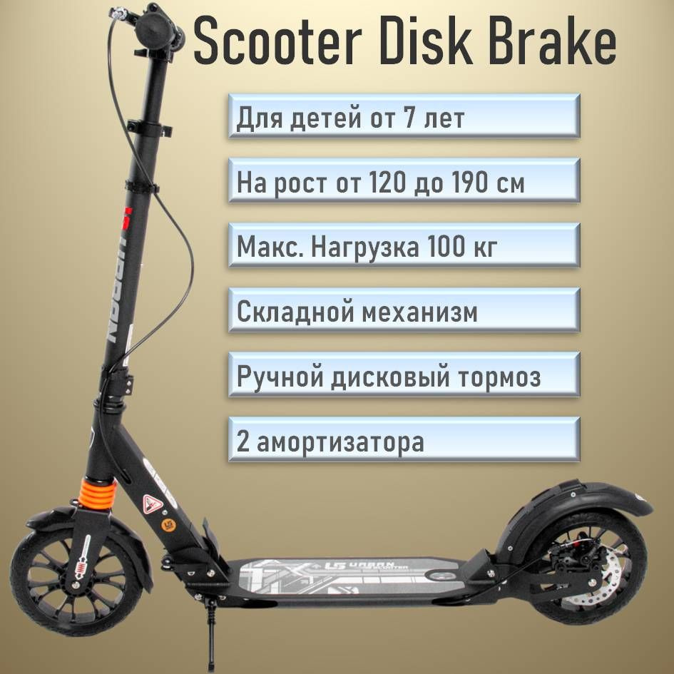 Складной двухколёсный самокат Scooter Disk Brake с ручным дисковым тормозом и амортизаторами Чёрный  #1