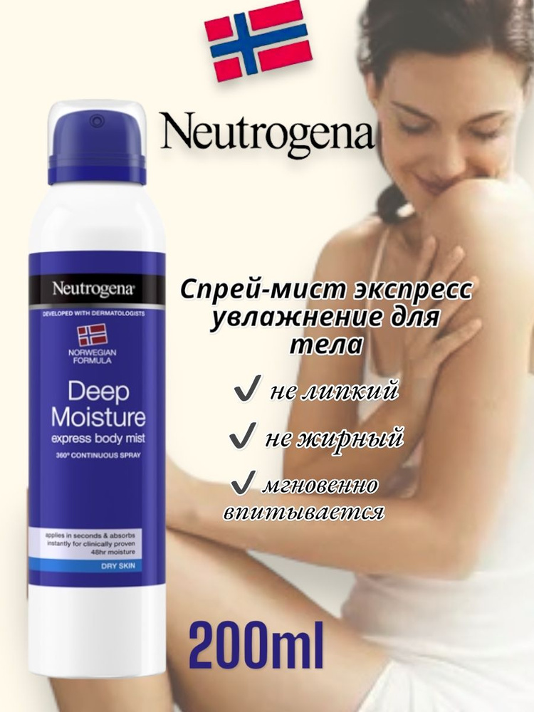 NEUTROGENA Deep Moisture Экспресс-спрей для глубокого увлажнения тела 200 ml  #1