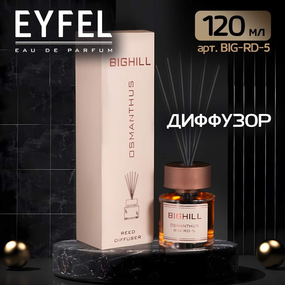 Ароматический диффузор Eyfel Big-Rd-05 Osmanthus #1