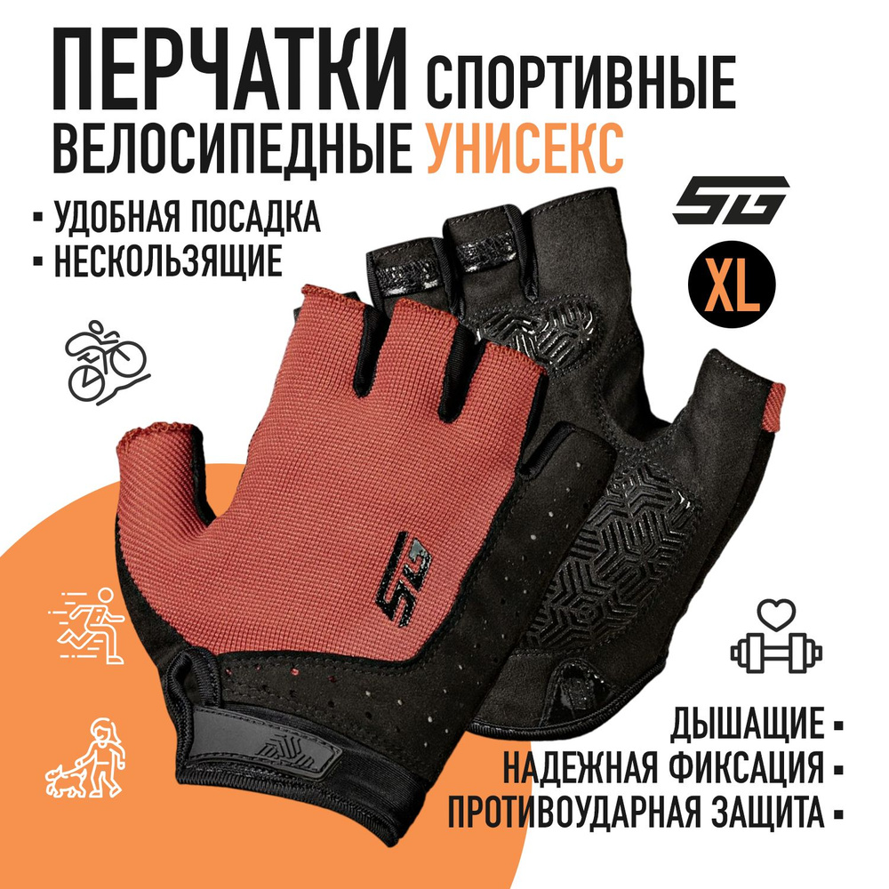 Перчатки для велосипеда без пальцев STG Fit Skin размер XL, велосипедные мужские/женские, красный с черным #1