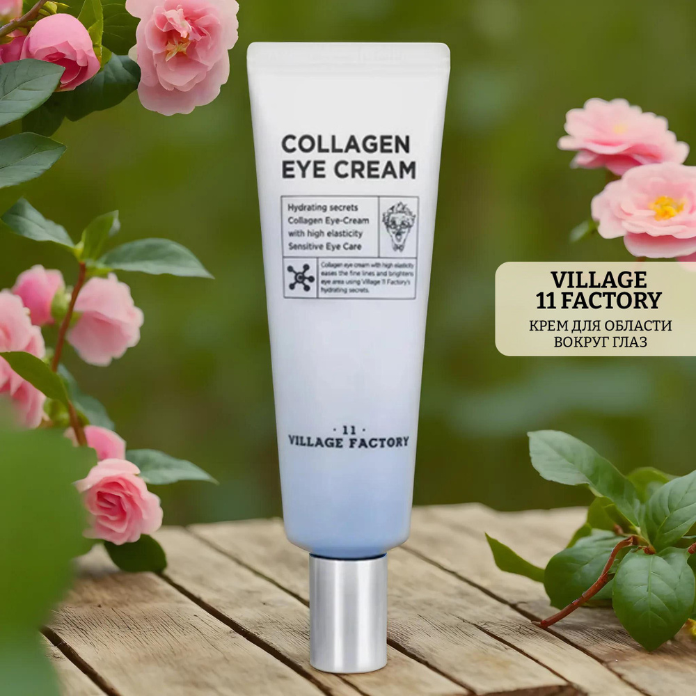 Крем для области вокруг глаз увлажняющий collagen eye cream #1