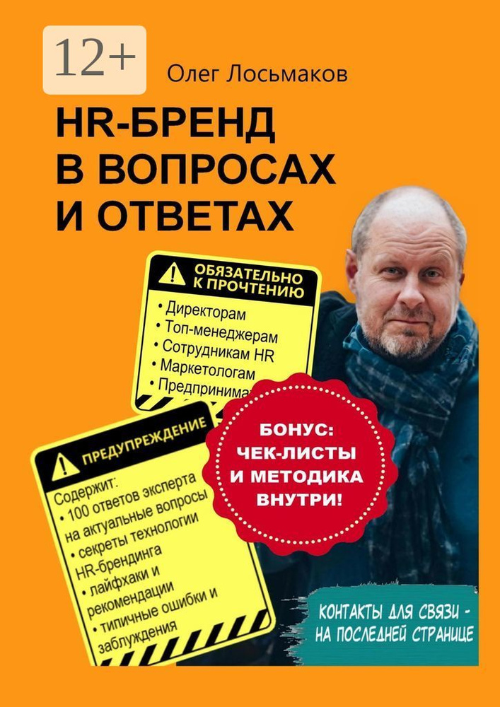 HR-бренд в вопросах и ответах | Лосьмаков Олег #1