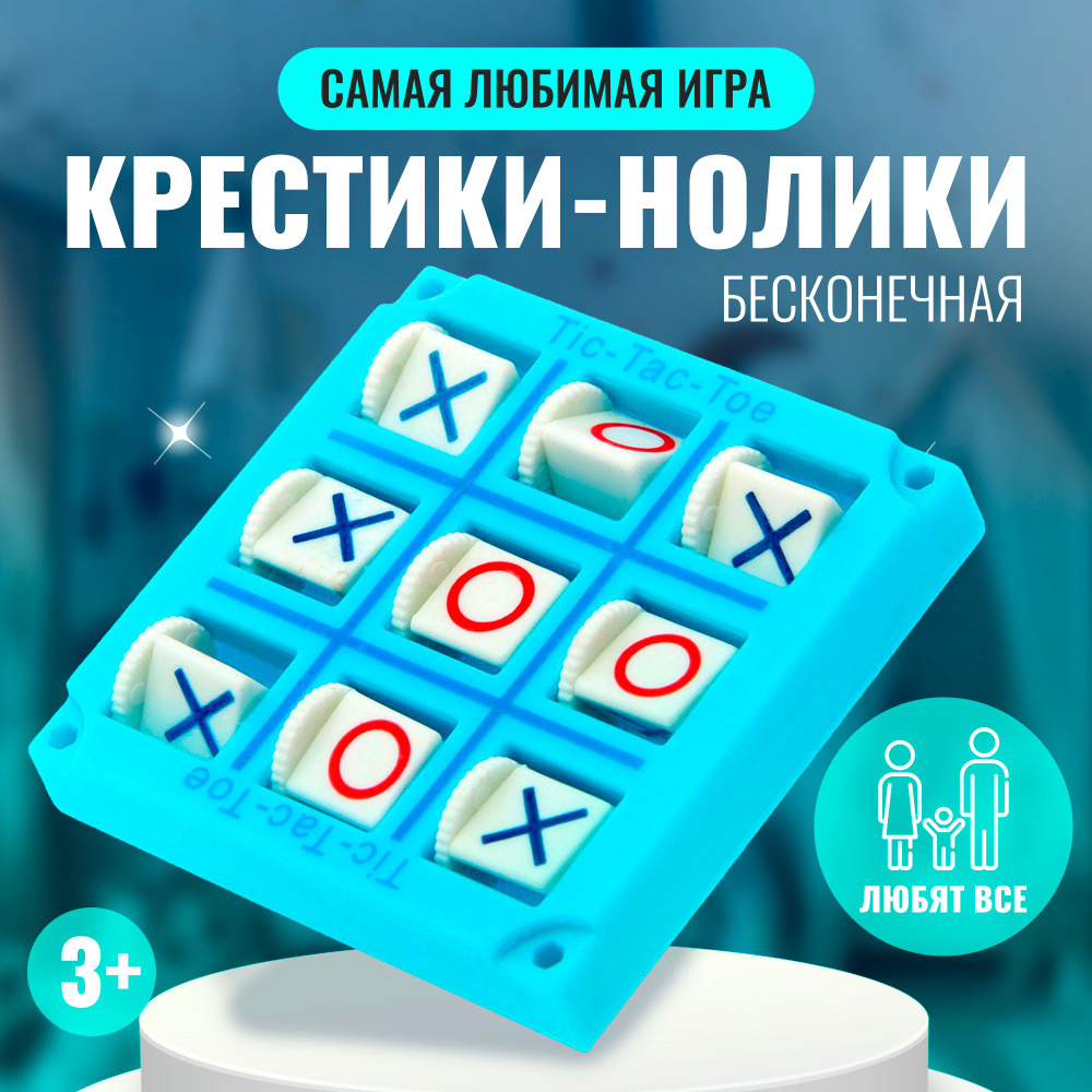 Крестики-нолики | Поделки, Рождественские идеи, Детские игры