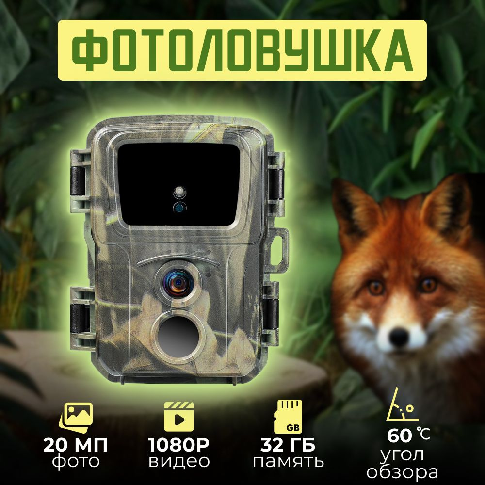 Фотоловушка Suntek Mini600 #1