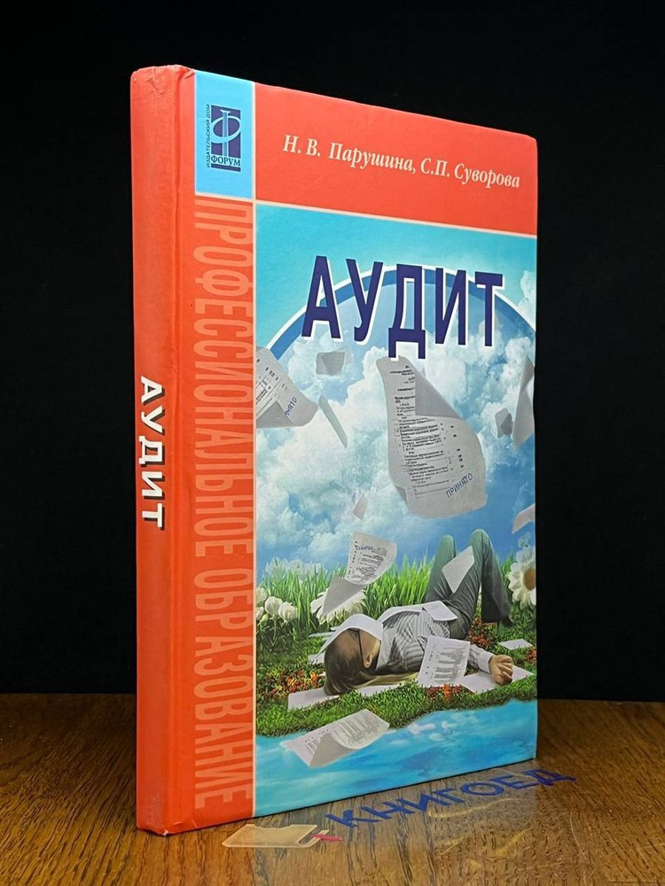 Аудит | Книга б/у #1