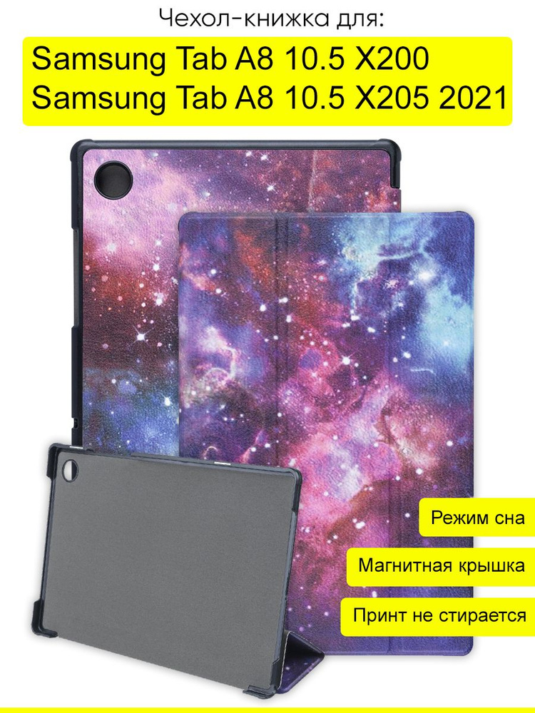 Чехол для Samsung Galaxy Tab A8 10.5 X200/X205 (2021) #1