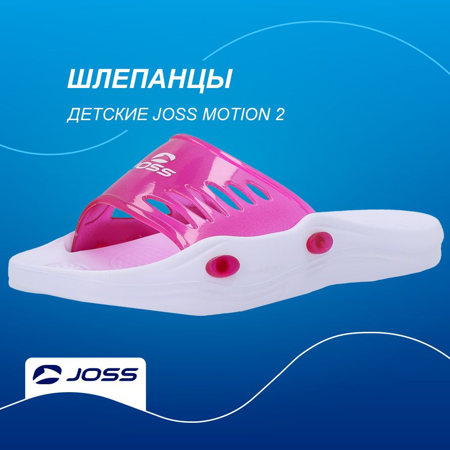 Шлепанцы Joss MOTION 2 #1