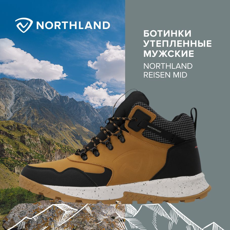 Ботинки Northland #1