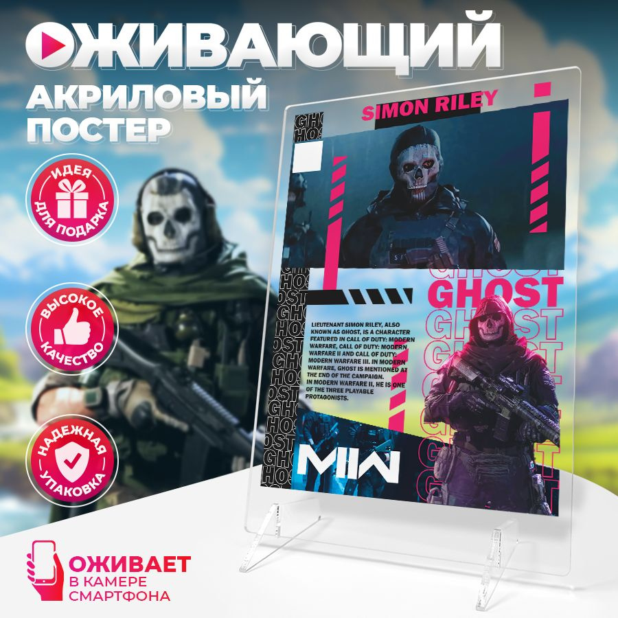 Оживающий постер, Ghost Гоуст, Call of duty, Stickeria, 14см х 20см #1