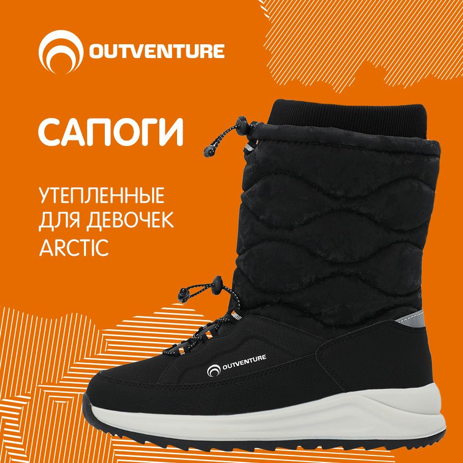 Сапоги Outventure Arctic #1