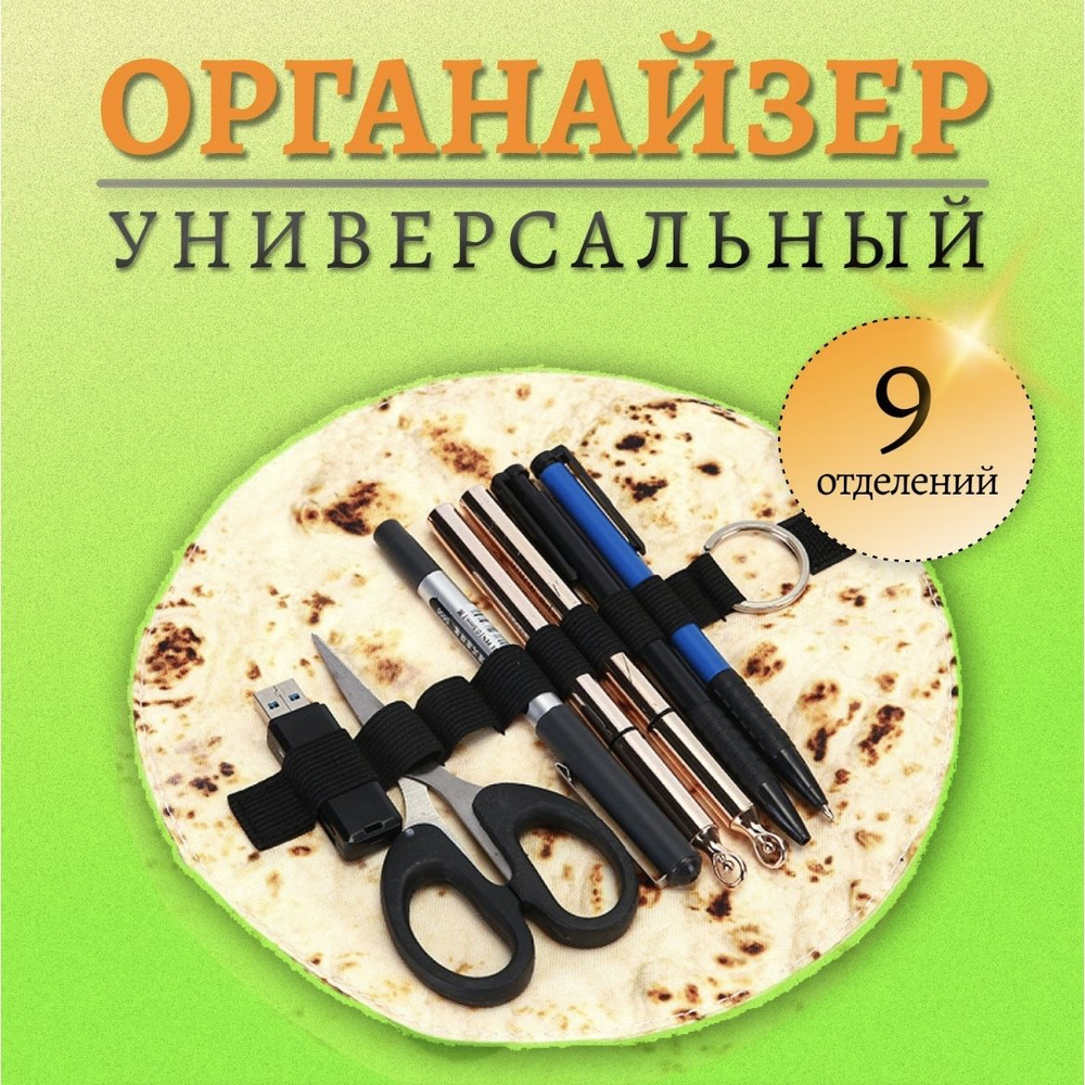 Пенал лаваш в виде шаурмы с прикольным принтом - купить с доставкой по  выгодным ценам в интернет-магазине OZON (844156092)