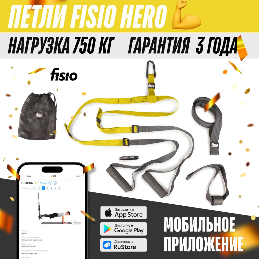 Тренировочные петли fisio Петли - купить по выгодной цене в  интернет-магазине OZON (1068968791)