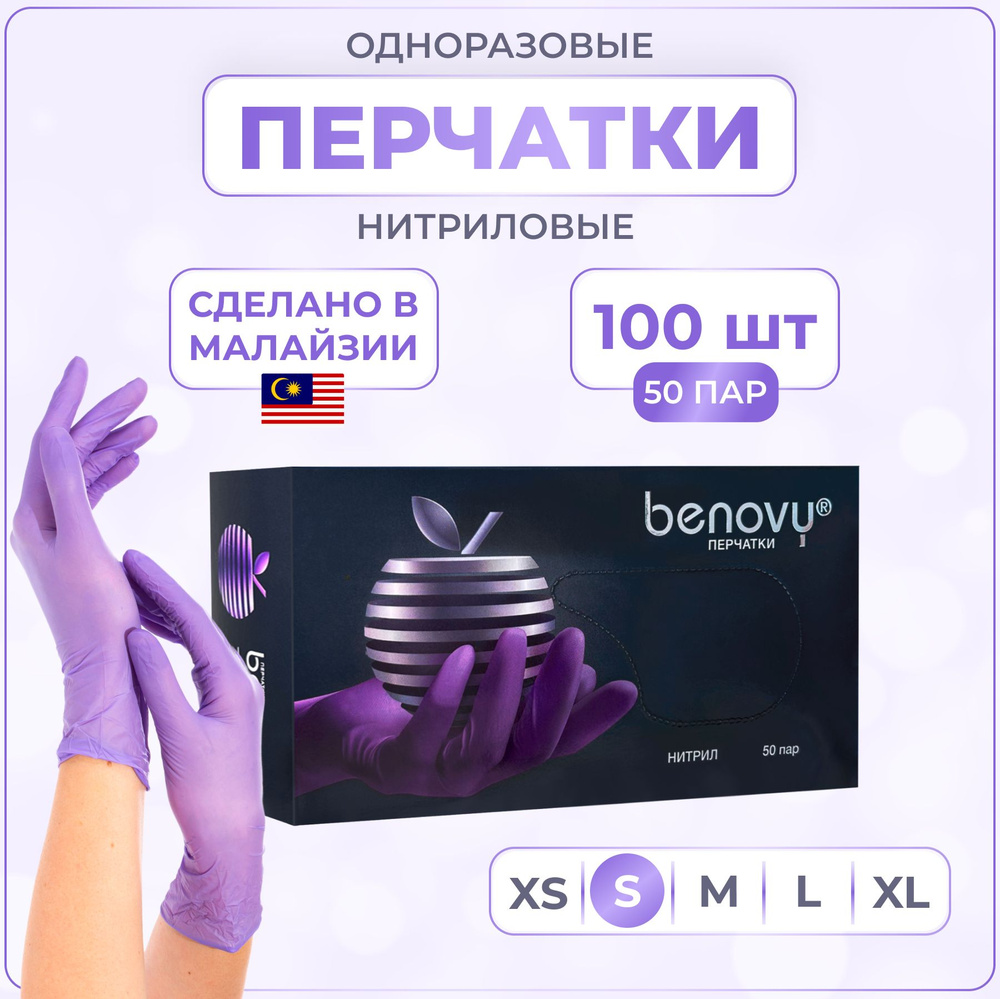 Benovy Перчатки хозяйственные, размер S, 50 пар #1