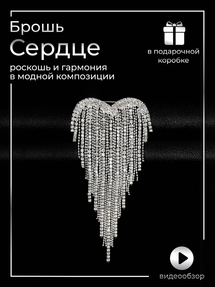 Брошь #1