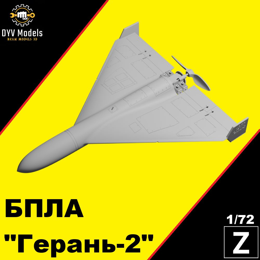 Сборная модель БПЛА "Герань-2" в 72 масштабе #1