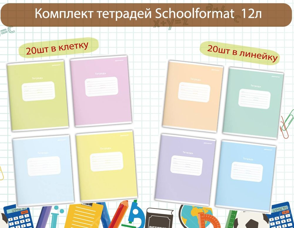 Schoolformat Набор тетрадей, 1 шт., листов: 12 #1