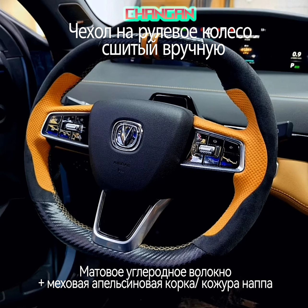 Changan Auto Parts Оплетка на руль, диаметр 36 см, 1 шт.  #1